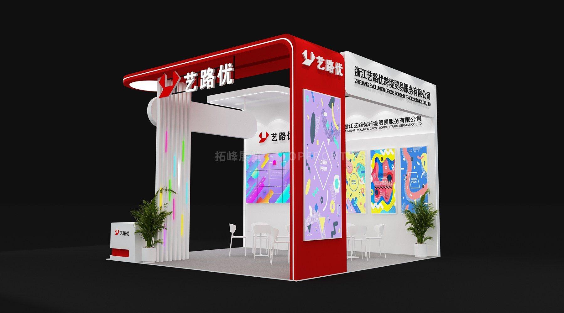 艺路优 简约风格 跨境电商展