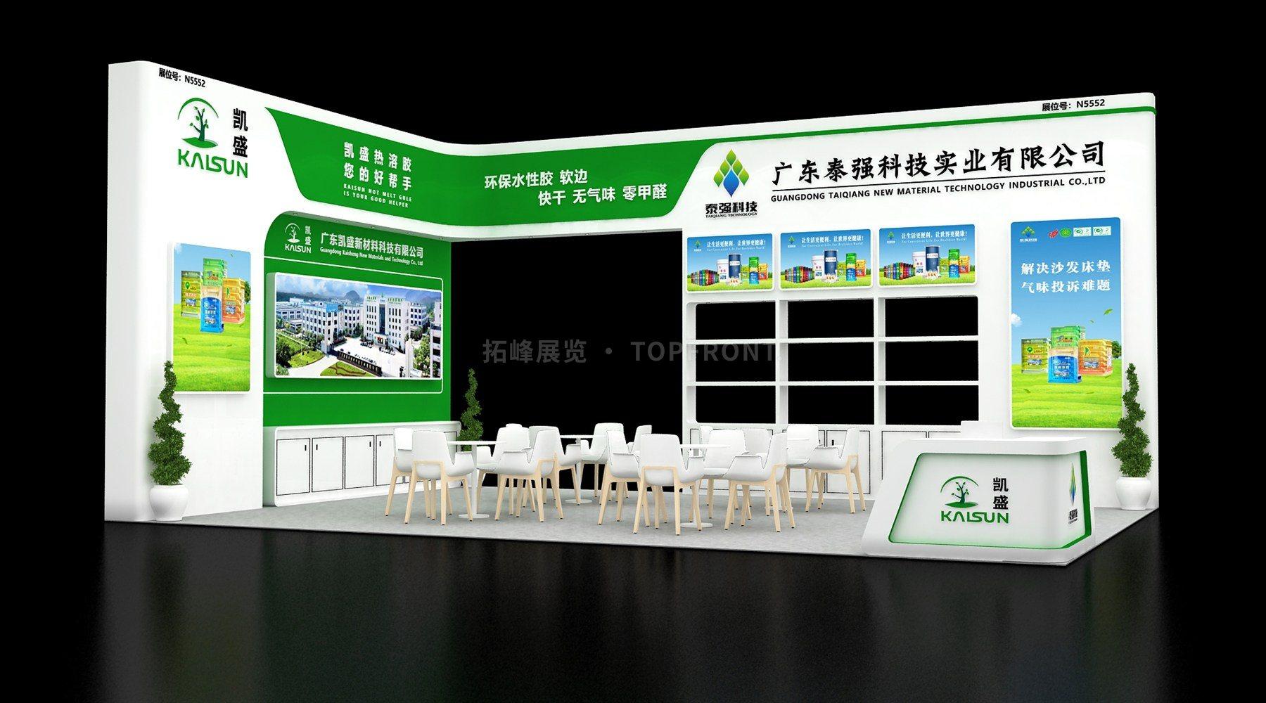 泰强 现代风格 展台搭建案例