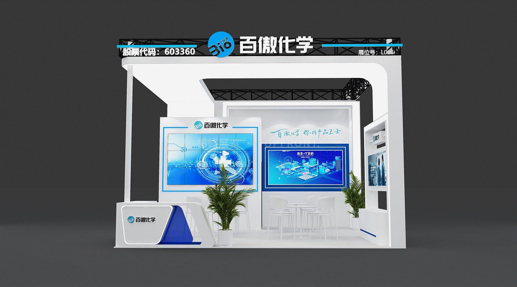 百傲化学 现代风格 展台搭建案例 实拍 1